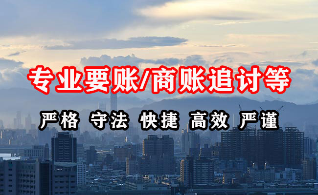 东乡族讨账公司